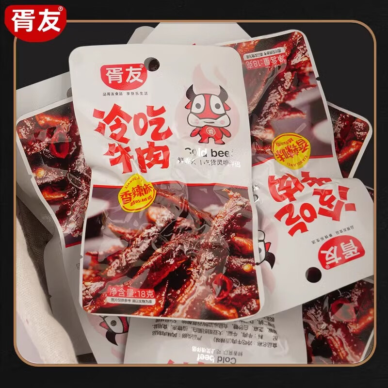 胥友冷吃牛肉香辣味10包180g四川特产麻辣牛肉干开袋即食休闲零食小吃 5.9元 - 86线报