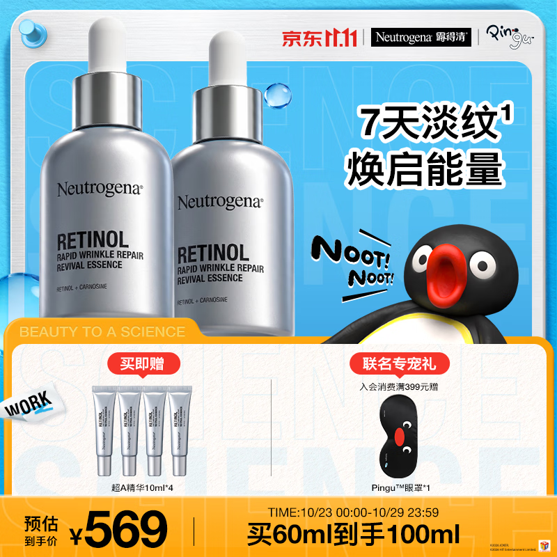 露得清超A醇精华30ml*2赠同款10ml*4 356.06元 - 线报酷