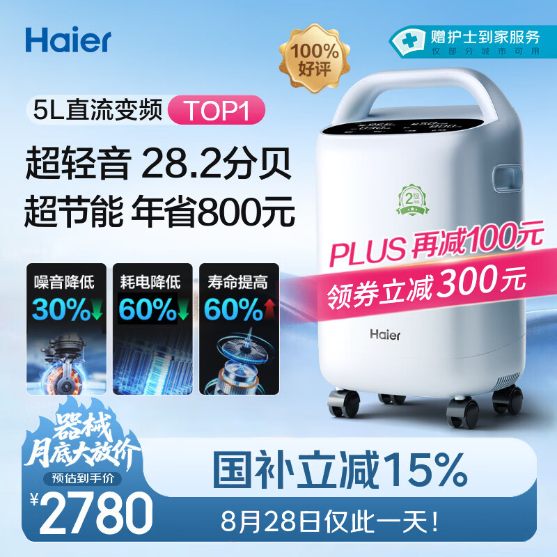 海尔医用制氧机家用吸氧机老人氧气机带雾化可遥控超轻音507W 2403.29元 - 86线报