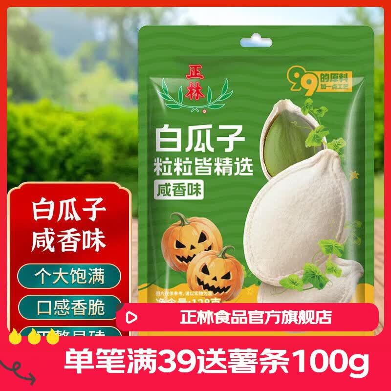 正林大颗粒白瓜子 4.45元 - 美泡泡