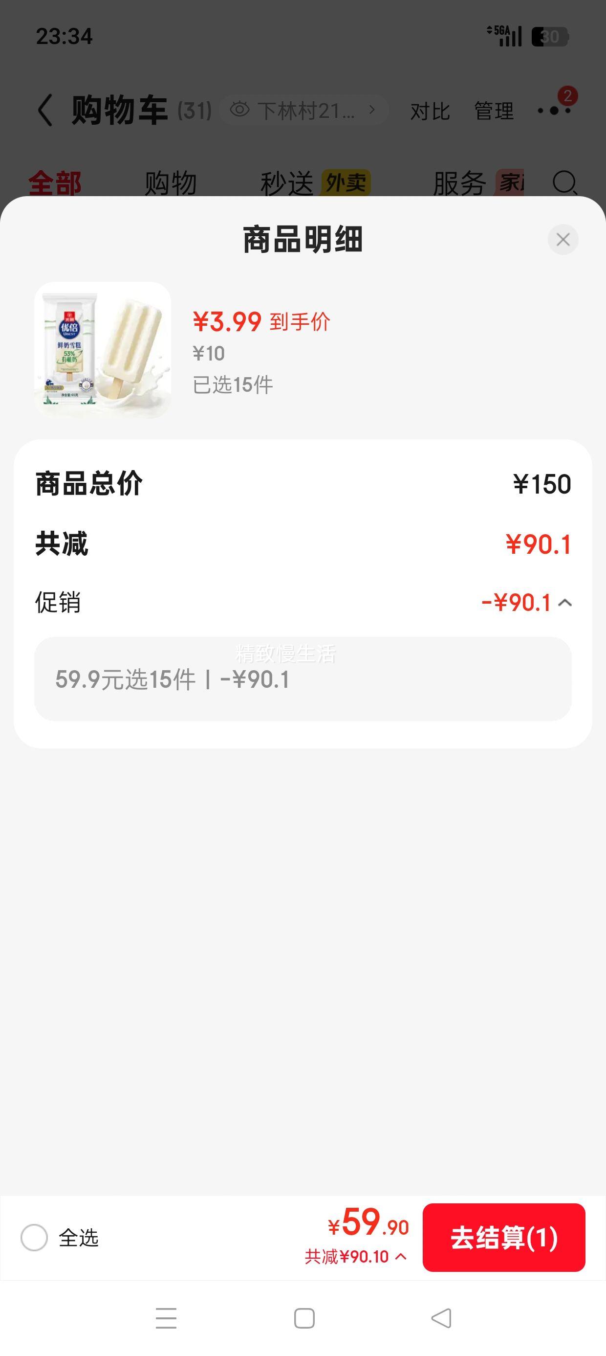 光明优倍有机鲜奶雪糕冰激凌53﹪醇享版65g*15件 59.9元 - 86线报