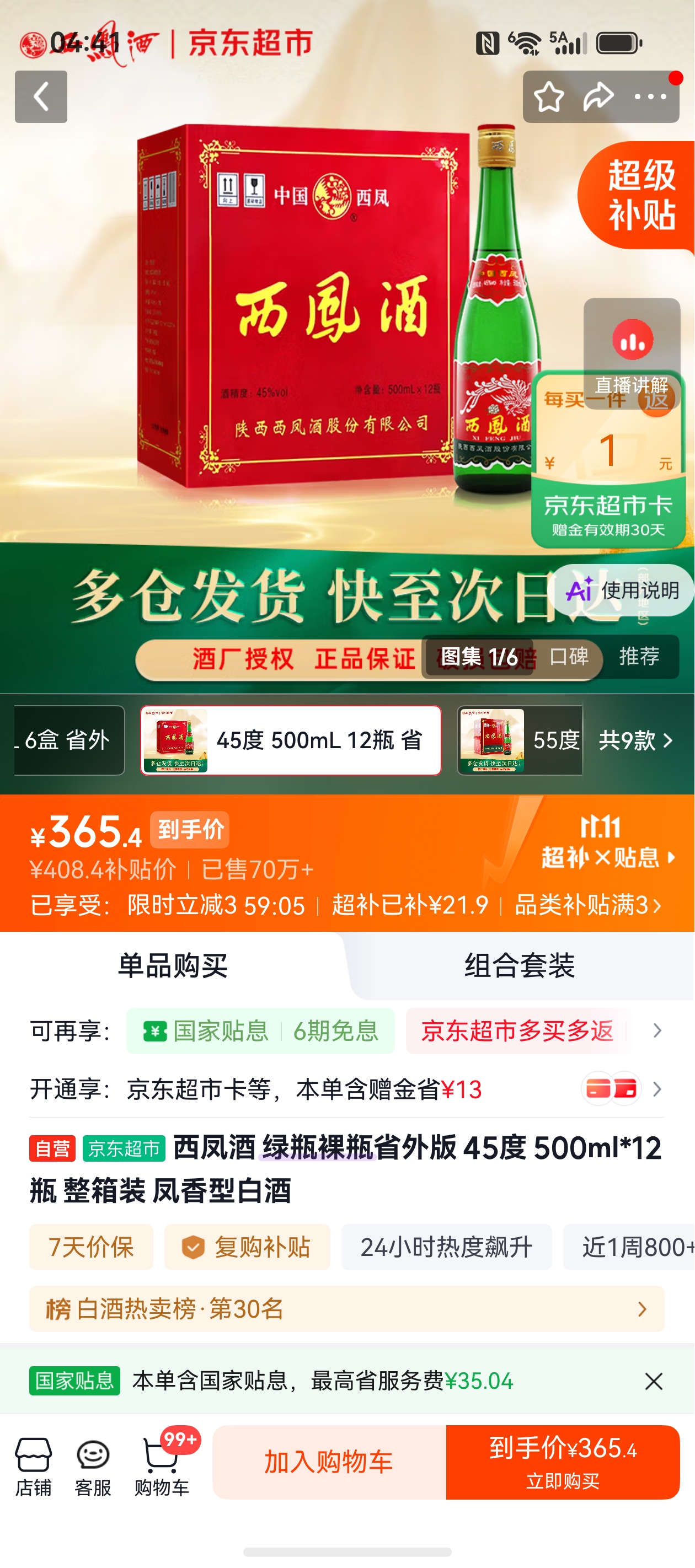 西凤酒绿瓶裸瓶省外版45度500ml*12瓶整箱装 367.4元 - 线报酷