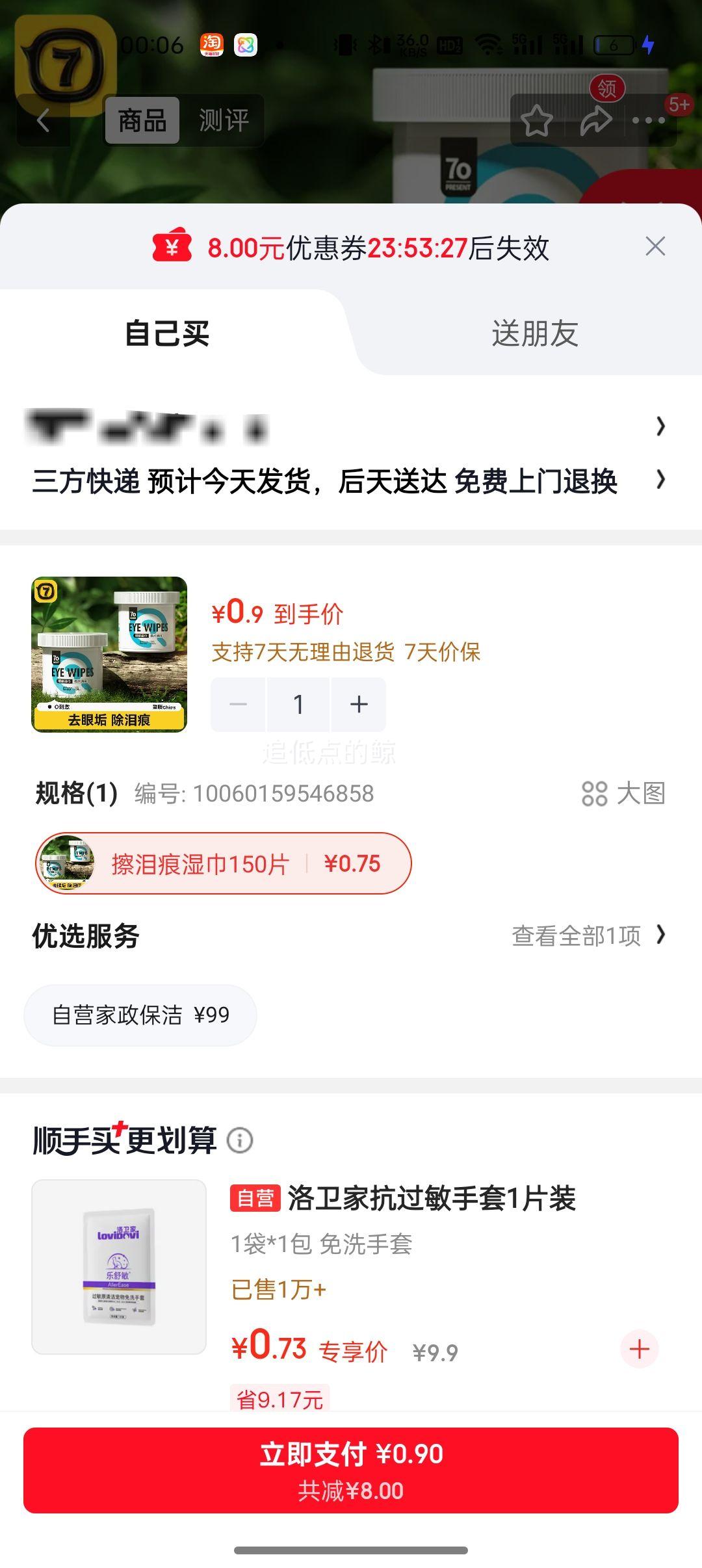 柒哦Chios宠物去泪痕湿巾150片 0.9元 - 86线报