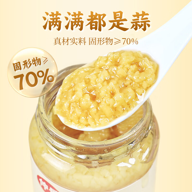 仲景蒜蓉酱虾尾生蚝扇贝蒜蓉烧烤火锅小龙虾蘸料家常凉拌菜原味蒜泥180g 4.9元 - 86线报