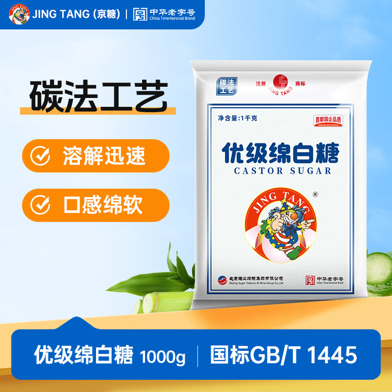 京糖白糖优级绵白糖1000g 5.59元 - 线报酷