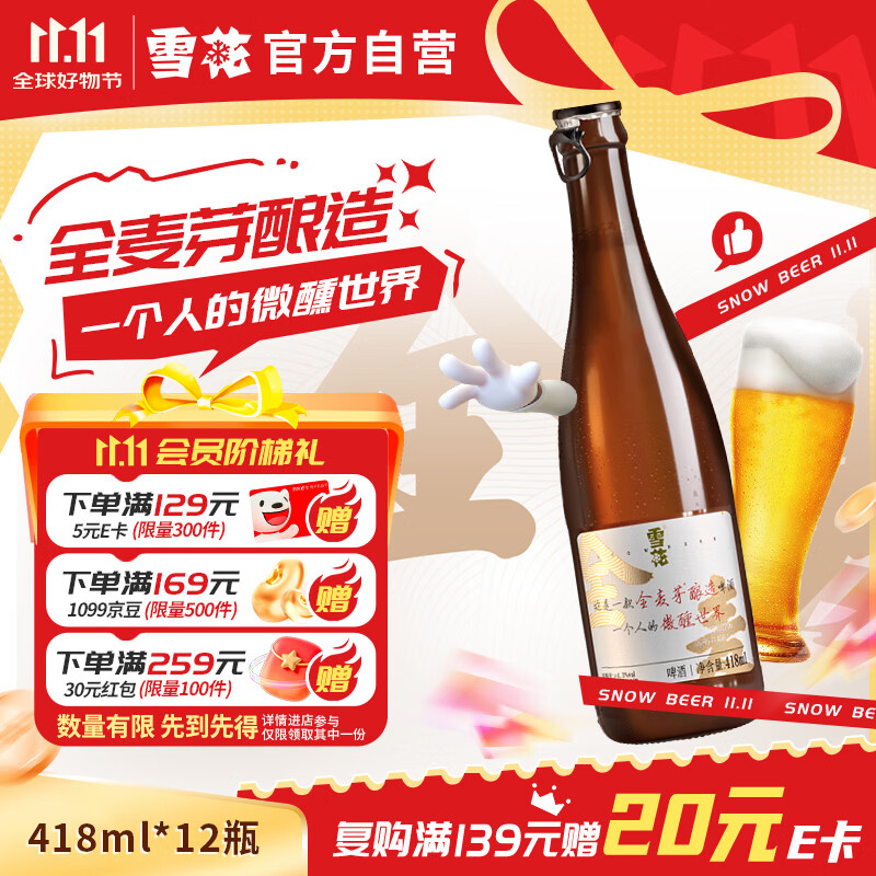 雪花啤酒小棕瓶精酿418ml*12瓶 38.43元 - 86线报 雪花啤酒小棕瓶精酿418ml*12瓶 38.43元 - 86线报