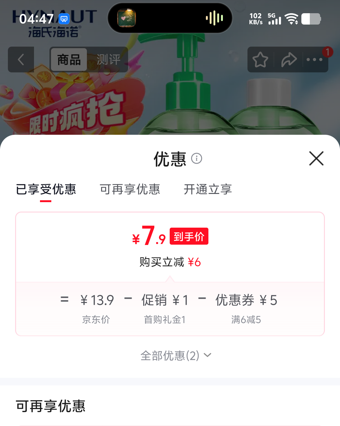 海氏海诺芦荟洗手液500ml+500ml补充装 7.9元 - 美泡泡