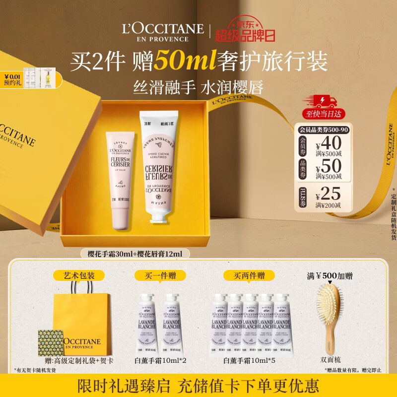 欧舒丹甜蜜樱花润手霜润唇膏套装30ml+12ml 137.75元 - 86线报 欧舒丹甜蜜樱花润手霜润唇膏套装30ml+12ml 137.75元 - 86线报
