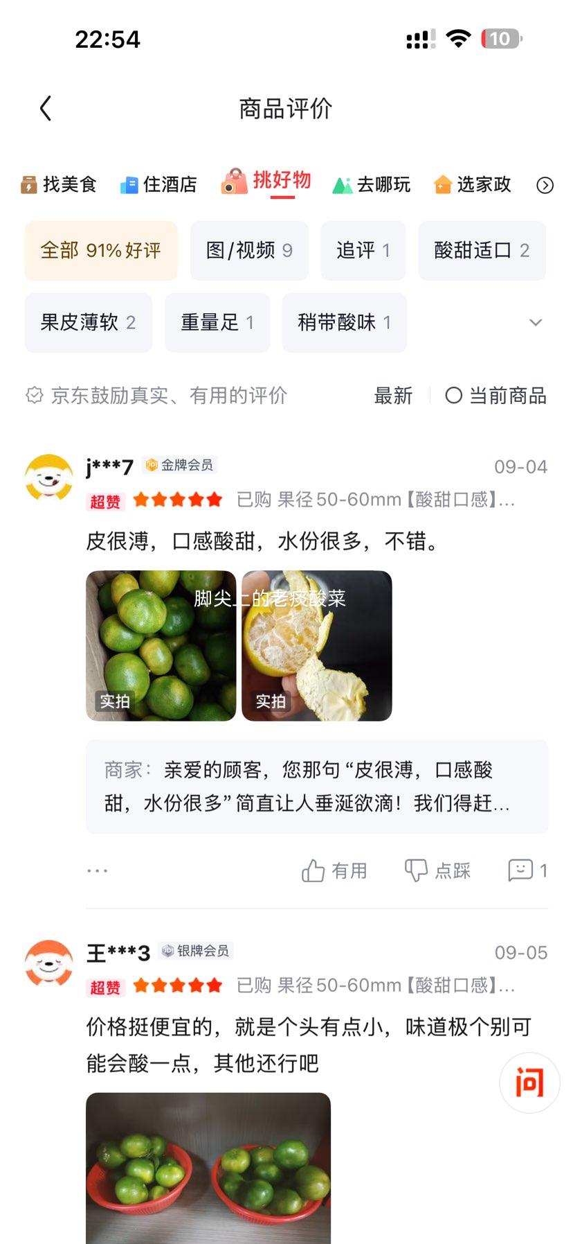 云南蜜桔无籽青皮桔子酸甜口感净重3斤 4.9元 - 清风线报