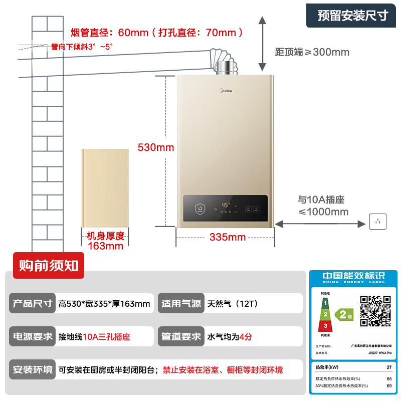 美的 JSQ27-HWA Pro 燃气热水器 14L 440.4元 - 线报酷