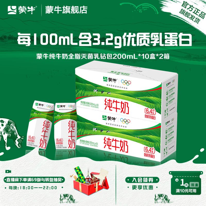 蒙牛3.2g蛋白质纯牛奶 16.8元 - 线报酷