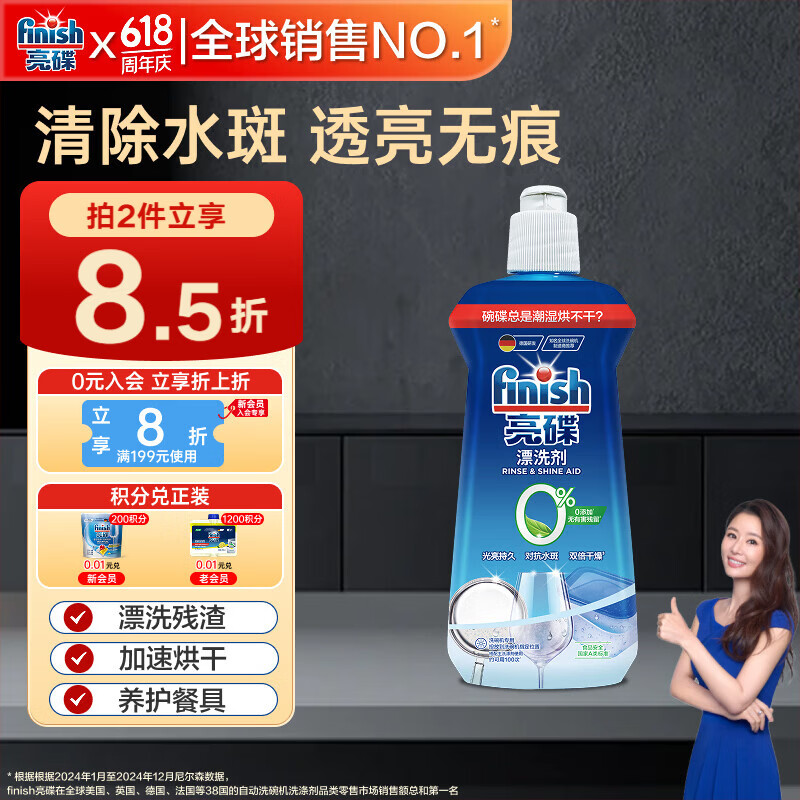 亮碟洗碗机专用漂洗剂500ml 24.9元 - 86线报