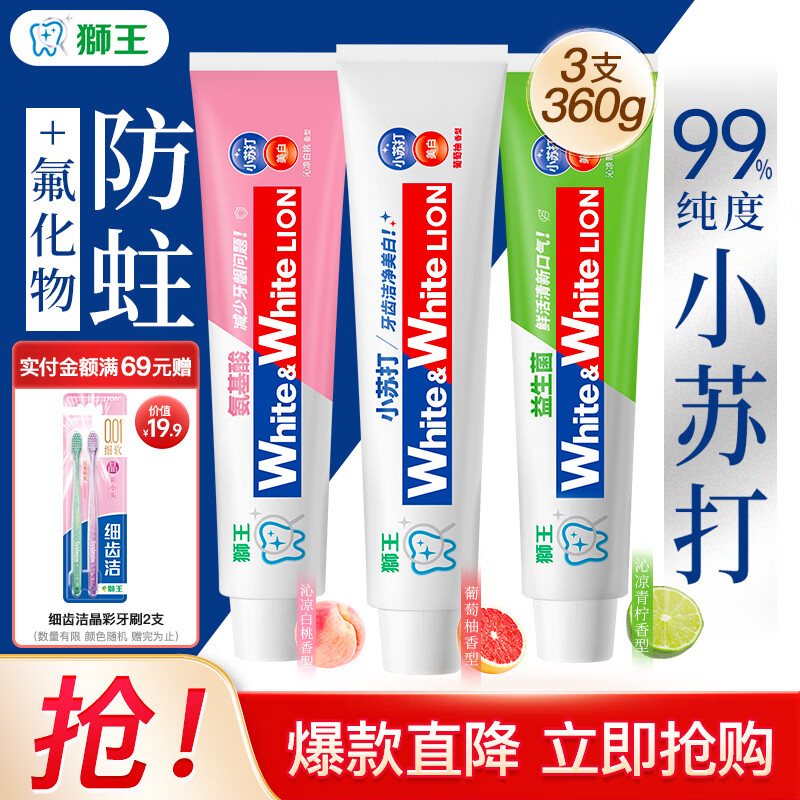 狮王大白小苏打含氟牙膏白桃+青柠+葡萄120g*3支组合装 19.89元 - 86线报