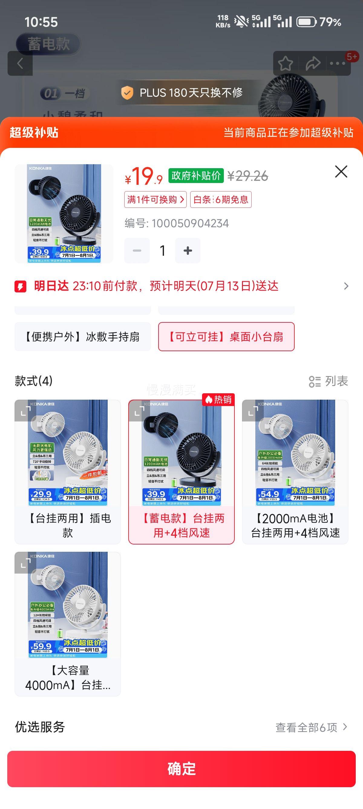 康佳USB小风扇便携迷你桌面扇 19.9元 - 86线报