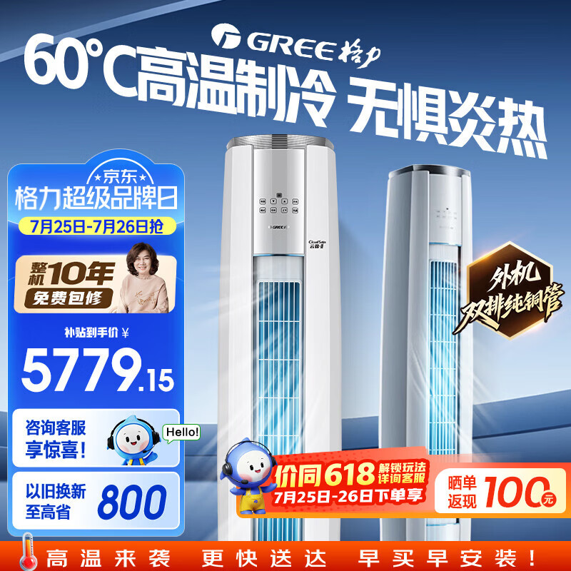格力空调云锦三代3匹新一级能效高温制冷外机双排纯铜管客厅空调柜机KFR-72LW/NhBa1BAt - 86线报 格力空调云锦三代3匹新一级能效高温制冷外机双排纯铜管客厅空调柜机KFR-72LW/NhBa1BAt - 86线报