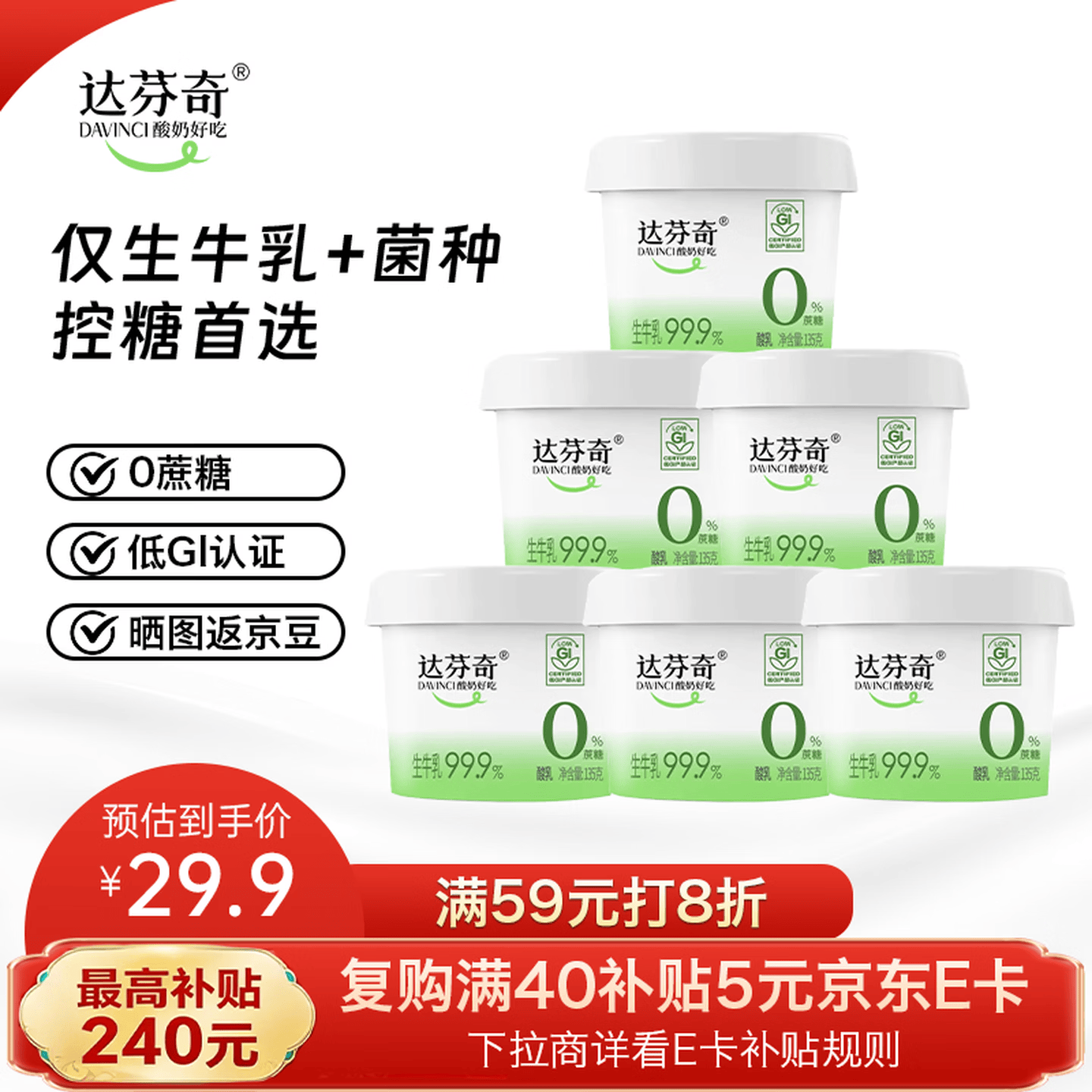 Davinci酸奶135g*6原味低温0蔗糖 20.9元 - 86线报 Davinci酸奶135g*6原味低温0蔗糖 20.9元 - 86线报