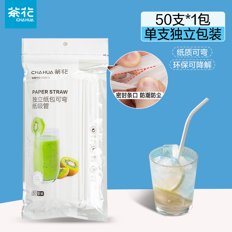茶花一次性独立包装单支弯头食品级塑料吸管纸吸管纸质可弯-独立包装 2.9元 - 86线报 茶花一次性独立包装单支弯头食品级塑料吸管纸吸管纸质可弯-独立包装 2.9元 - 86线报