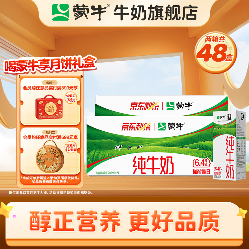 蒙牛纯牛奶浓醇整箱牛奶礼盒装200ml*24盒*2箱 67.11元 - 86线报 蒙牛纯牛奶浓醇整箱牛奶礼盒装200ml*24盒*2箱 67.11元 - 86线报
