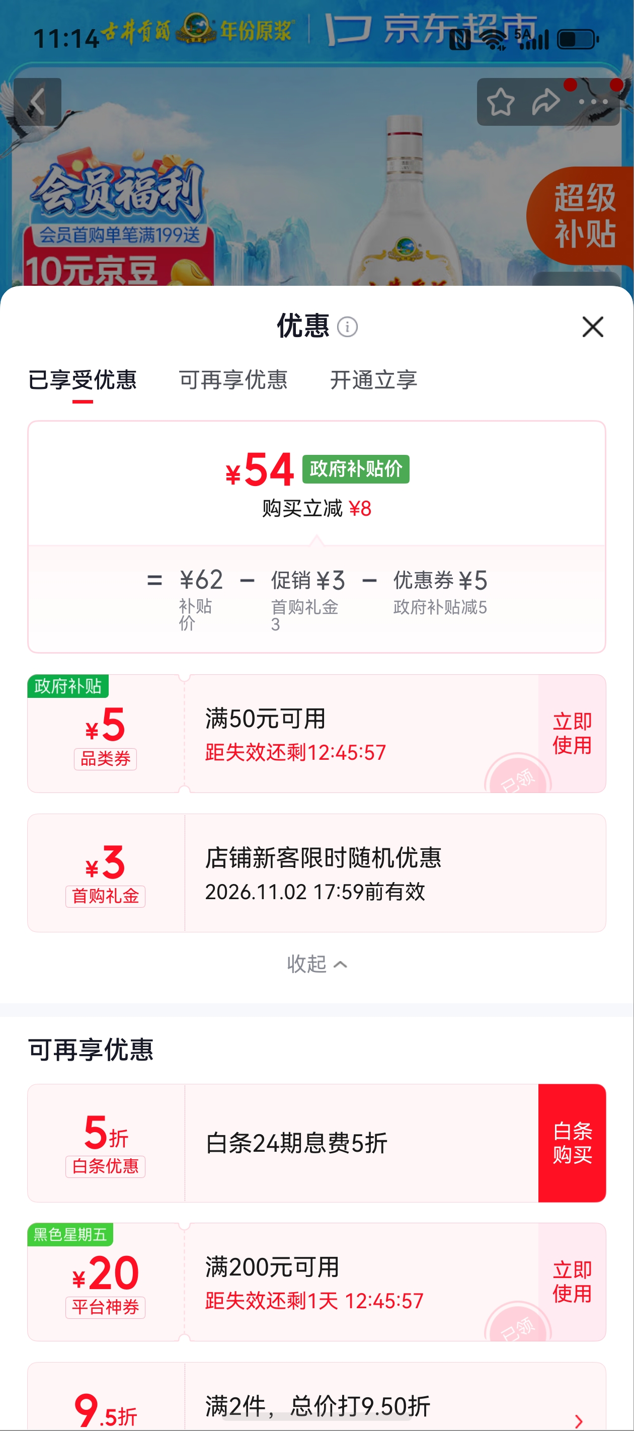 古井贡酒老瓷贡浓香型50度1L*1瓶单瓶装 54元 - 86线报