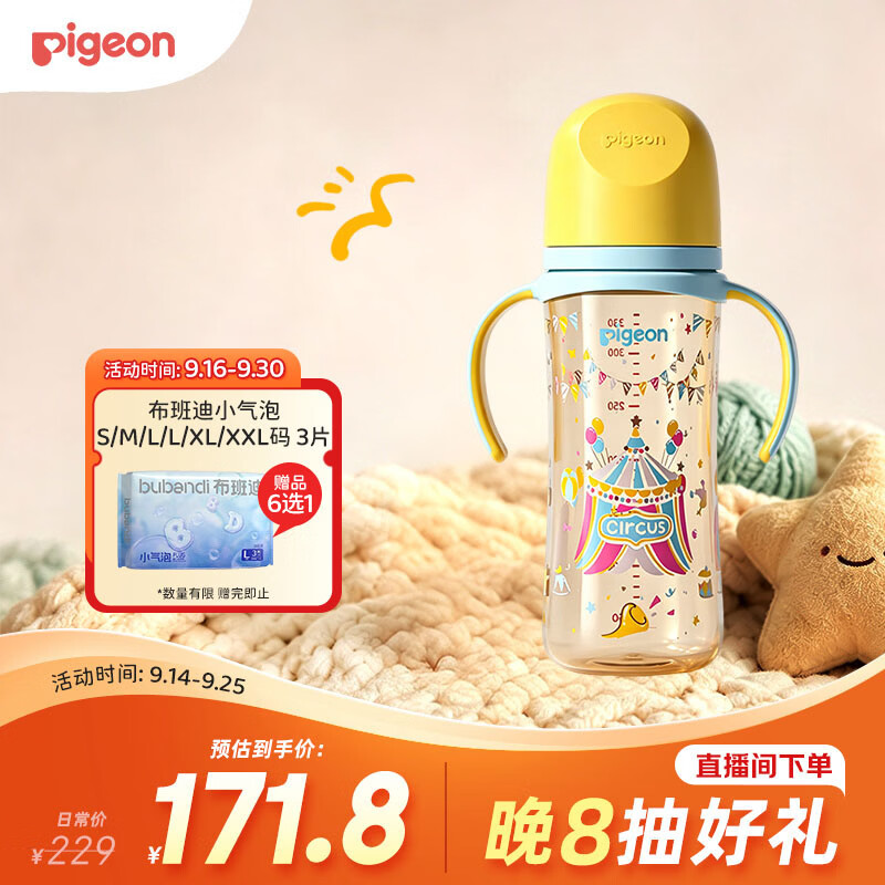贝亲自然实感第三代FUN系列AA225PPSU奶瓶彩绘款330ml马戏团LL码6月+ 81.71元 - 86线报 贝亲自然实感第三代FUN系列AA225PPSU奶瓶彩绘款330ml马戏团LL码6月+ 81.71元 - 86线报