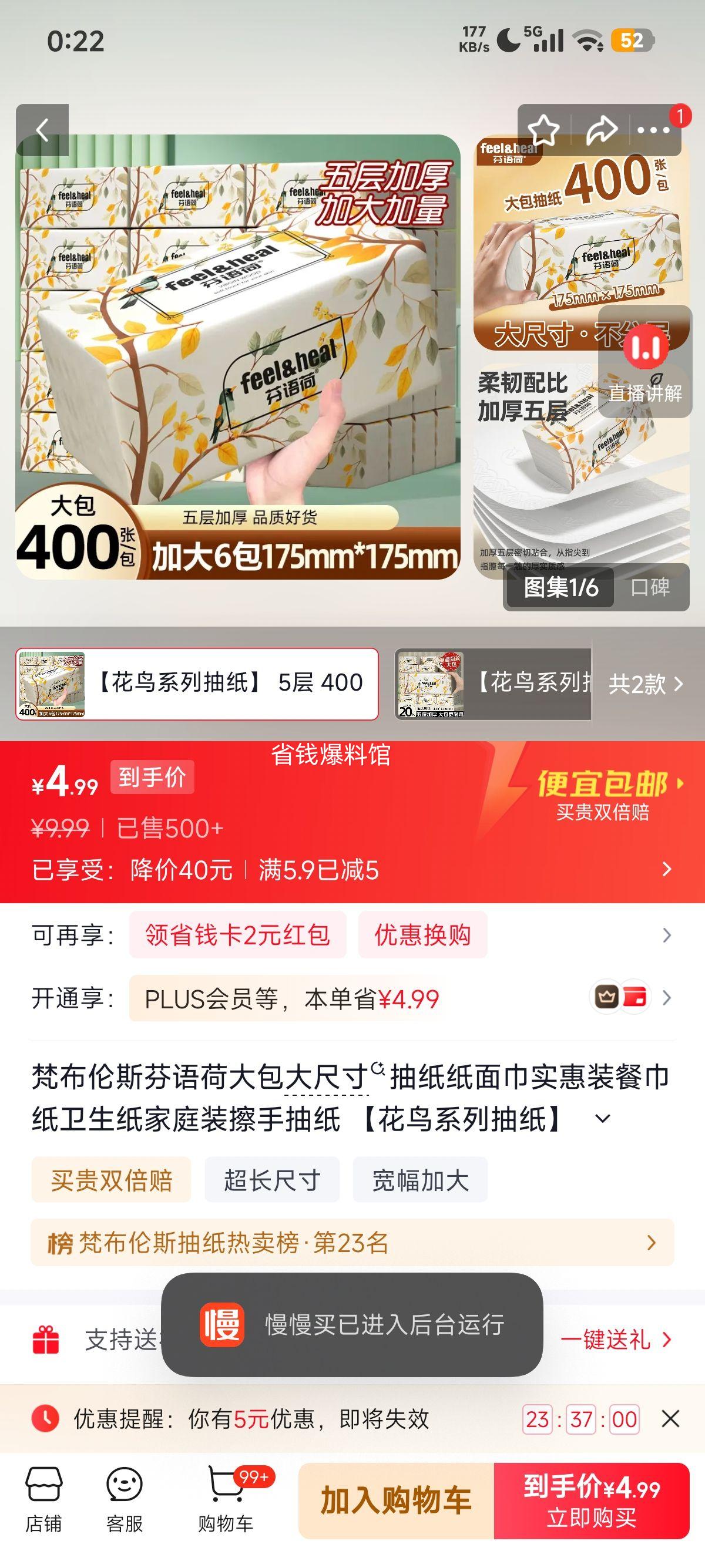 梵布伦斯芬语荷大包抽纸5层400张×6包花鸟系列 4.99元 - 86线报
