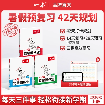 26新一本暑假衔接语数作业人教北师苏教版1本装1-6年级 7.04元 - 86线报 26新一本暑假衔接语数作业人教北师苏教版1本装1-6年级 7.04元 - 86线报