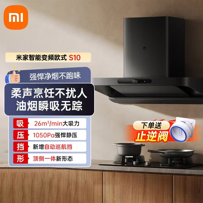 米家小米欧式顶吸油烟机S10单烟机MJ09 1574.57元 - 86线报