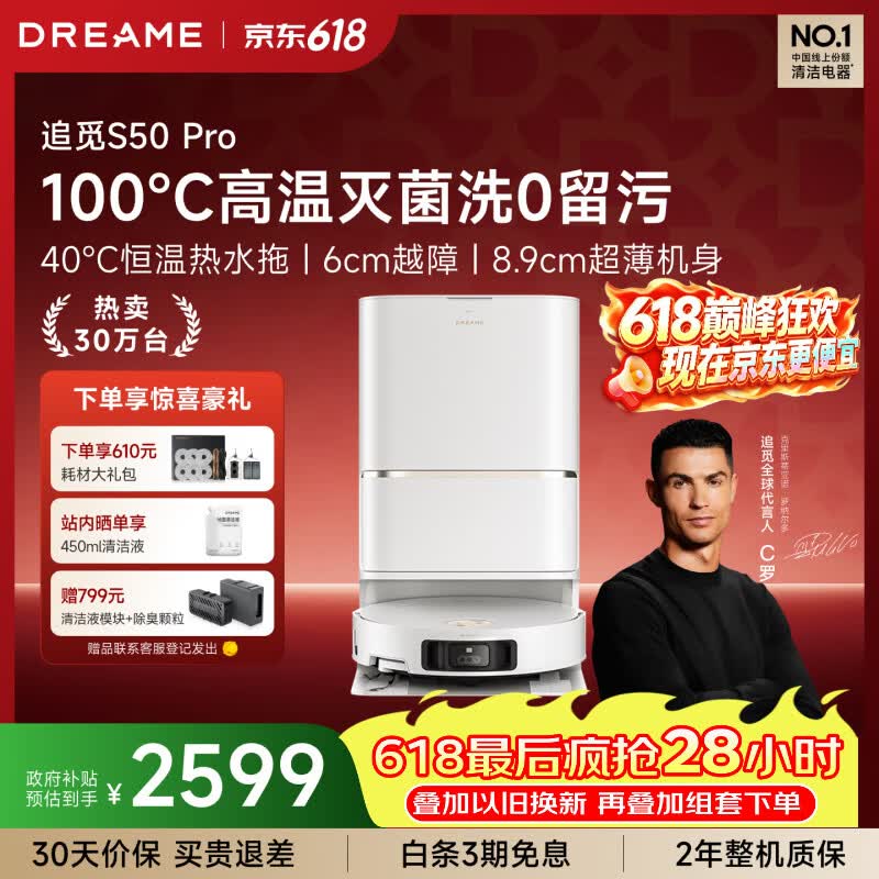 追觅S50Pro扫拖一体机水箱版 2201.7元 - 86线报 追觅S50Pro扫拖一体机水箱版 2201.7元 - 86线报