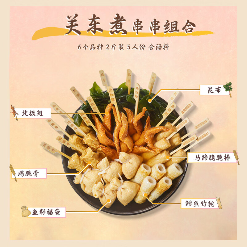 九生堂日式风味关东煮1070g 5人份共30串拍2件 45.7元 - 86线报