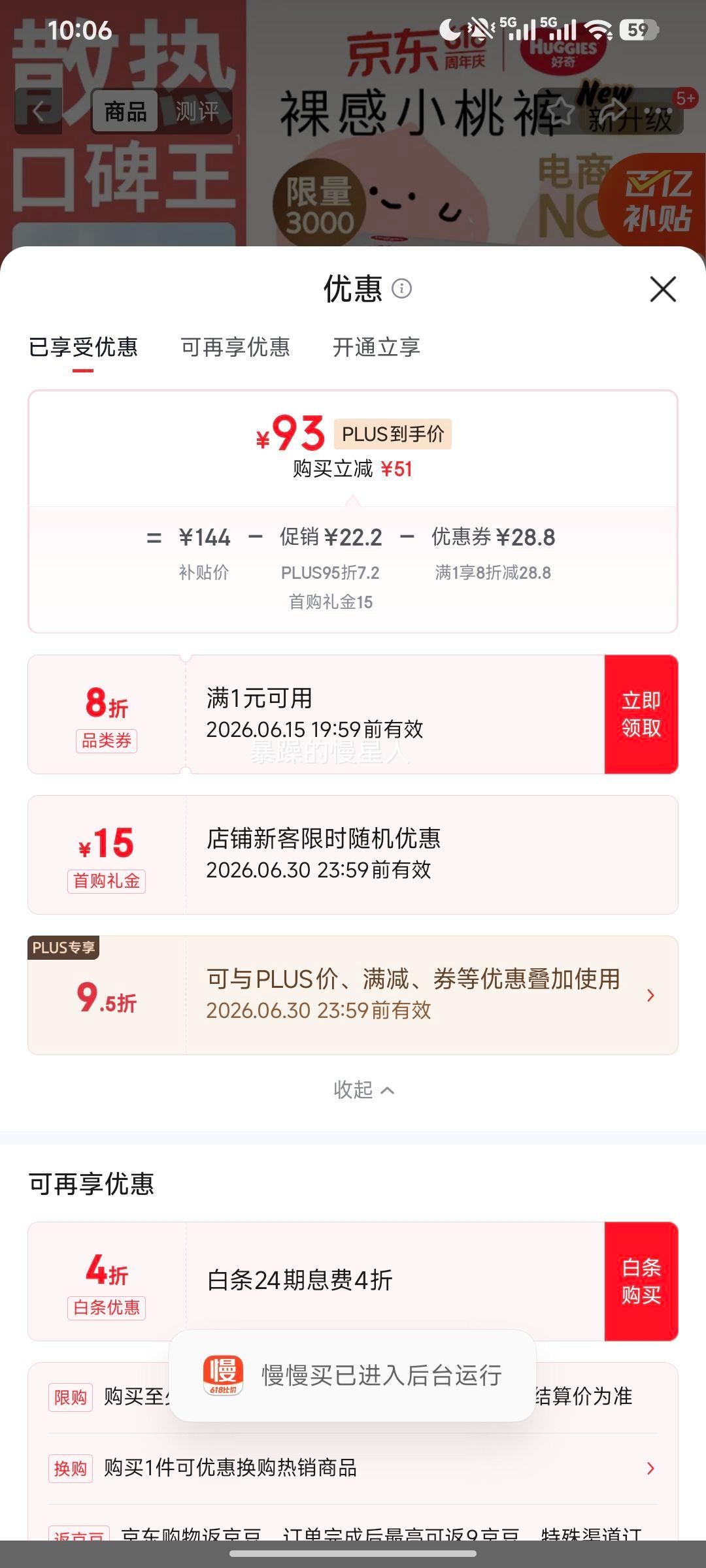 HUGGIES好奇小桃裤XL码纸尿裤96片 93元 - 86线报
