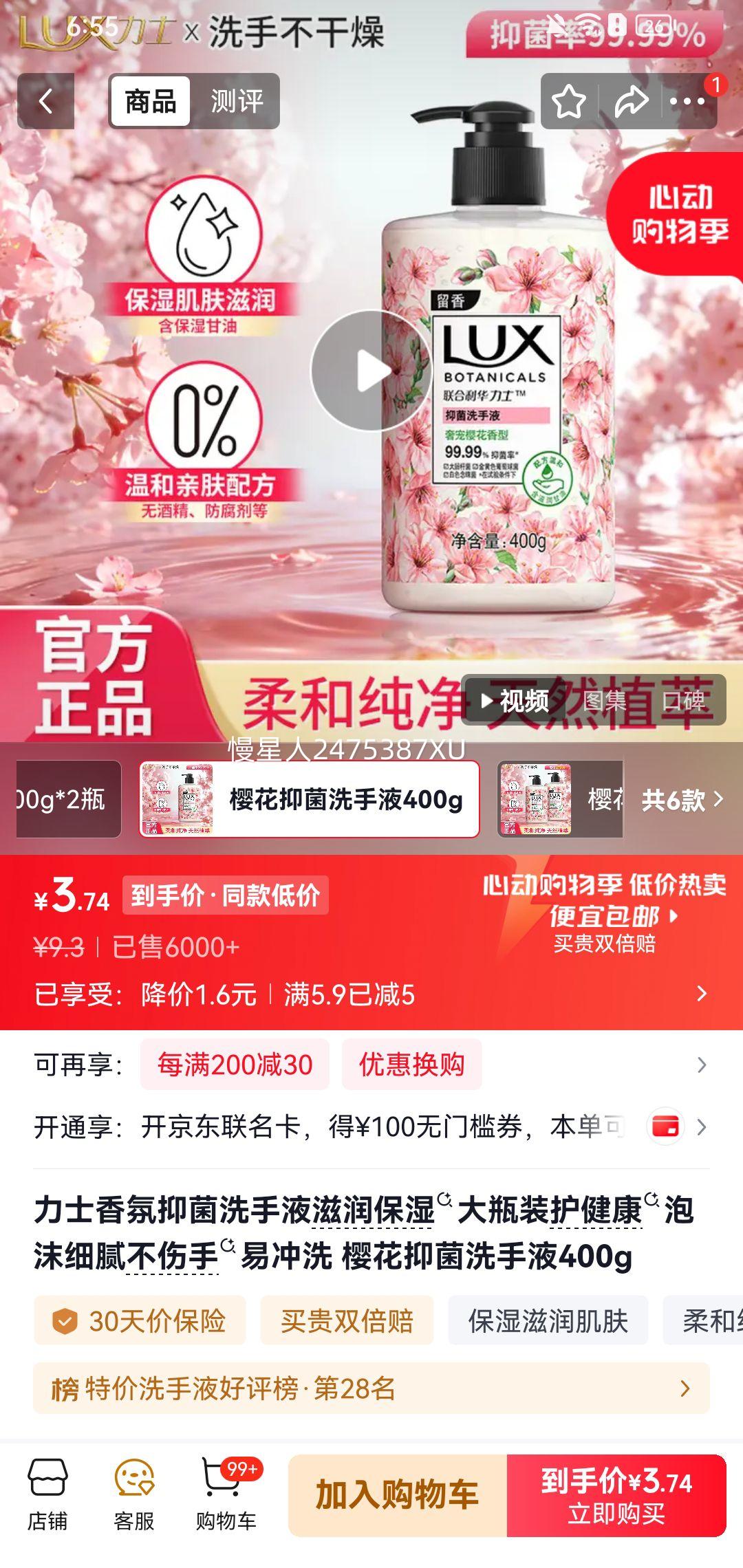 力士樱花抑菌洗手液400g 4.3元 - 线报酷