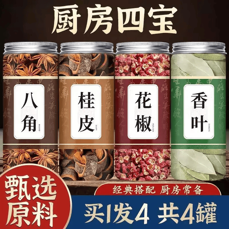 香气浓郁 味道纯正 八角65g+桂皮65g+香叶30g+花椒65 共4罐 - 86线报 香气浓郁 味道纯正 八角65g+桂皮65g+香叶30g+花椒65 共4罐 - 86线报
