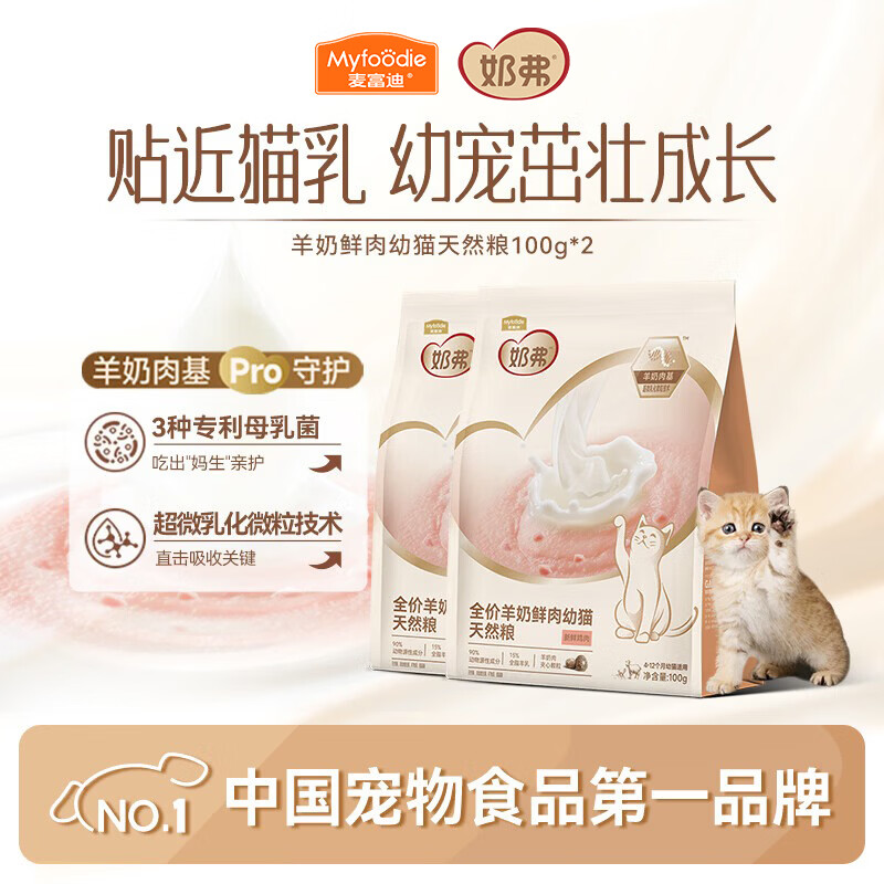 麦富迪鲜肉羊奶幼猫粮200g 2.9元 - 86线报 麦富迪鲜肉羊奶幼猫粮200g 2.9元 - 86线报