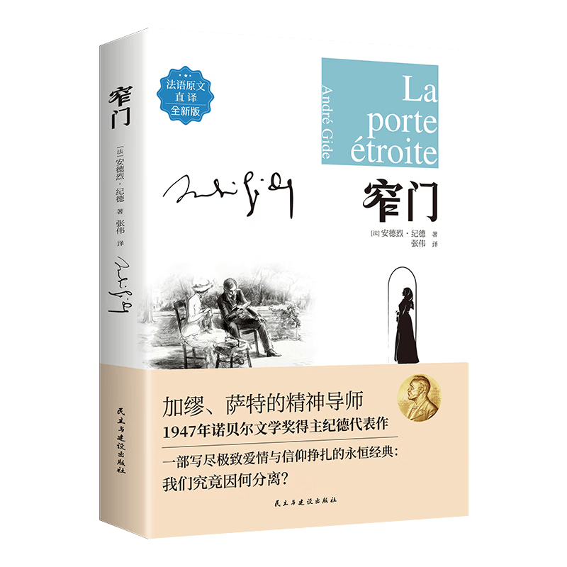 窄门名著阅读世界经典小说现当代文学散文 1.64元 - 86线报 窄门名著阅读世界经典小说现当代文学散文 1.64元 - 86线报