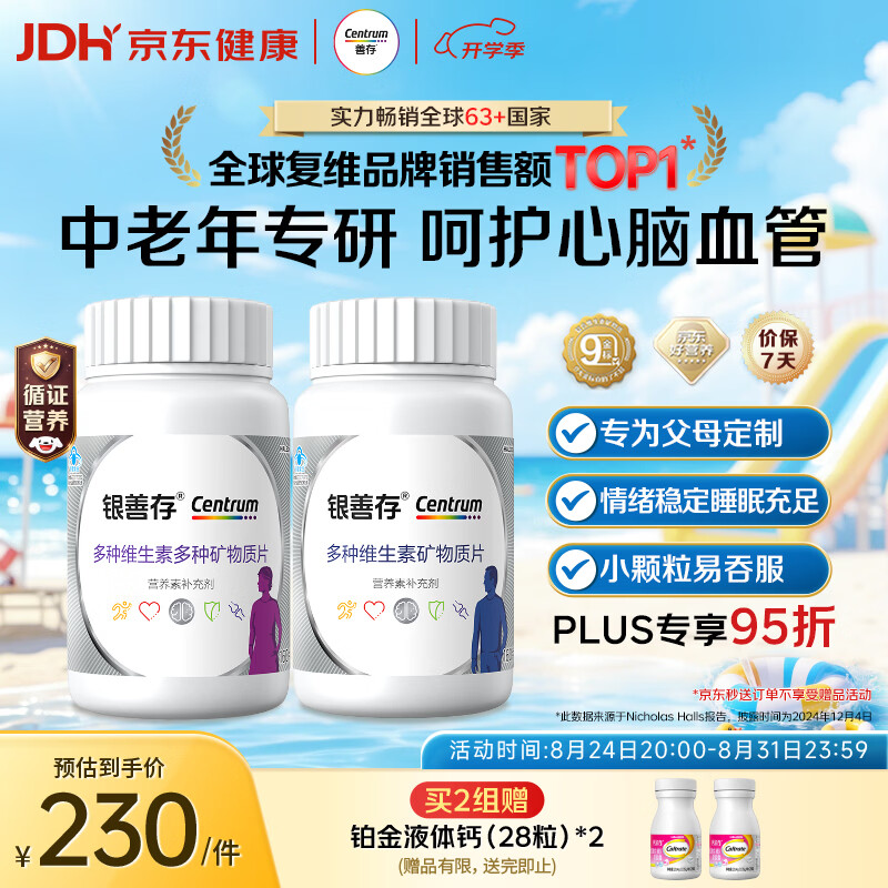 善存礼盒装中老年男女士多种复合维生素B C E 烟酰胺钙铁锌320片 205元 - 线报酷