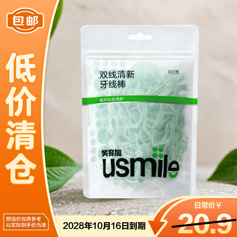 usmile牙线棒200支 13.41元 - 86线报 usmile牙线棒200支 13.41元 - 86线报