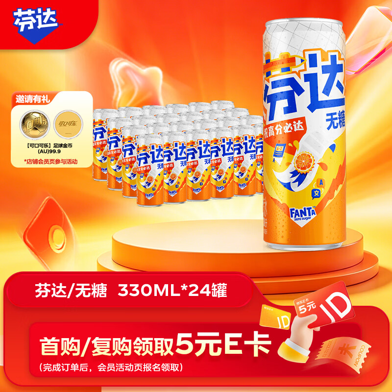 芬达无糖零卡橙味碳酸饮料330ml*24摩登罐 49.9元 - 86线报 芬达无糖零卡橙味碳酸饮料330ml*24摩登罐 49.9元 - 86线报