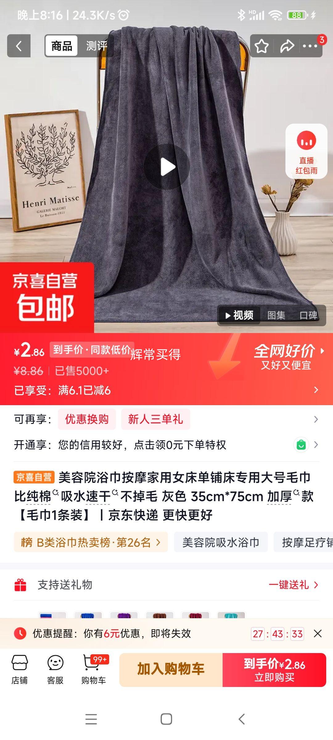 家用大号毛巾35cm×75cm加厚款1件 2.86元 - 86线报