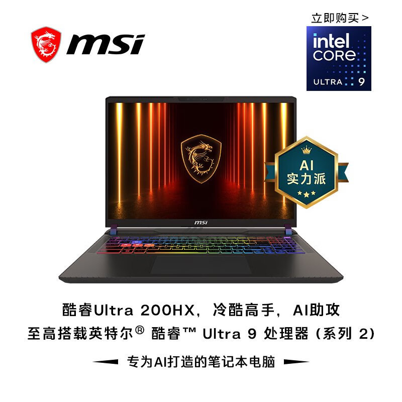 微星泰坦16AI U9-275HX/RTX5080/16G 1T 15399元 - 86线报