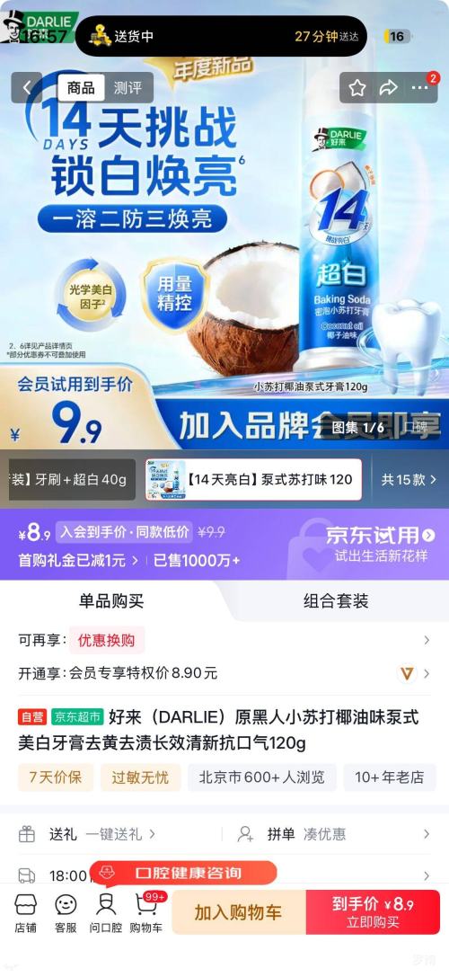 黑人清新亮白去渍牙膏120g 8.9元 - 86线报