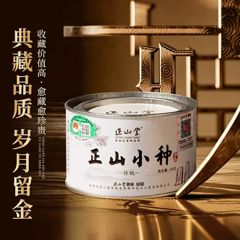 正山堂茶业正山小种红茶特级茶叶桐木关传统罐装长辈30g 120.65元 - 86线报