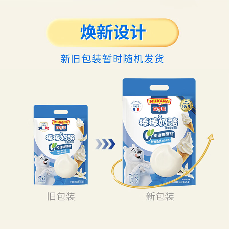 MILKANA棒棒奶酪香草冰淇淋味500g 24.7元 - 线报酷