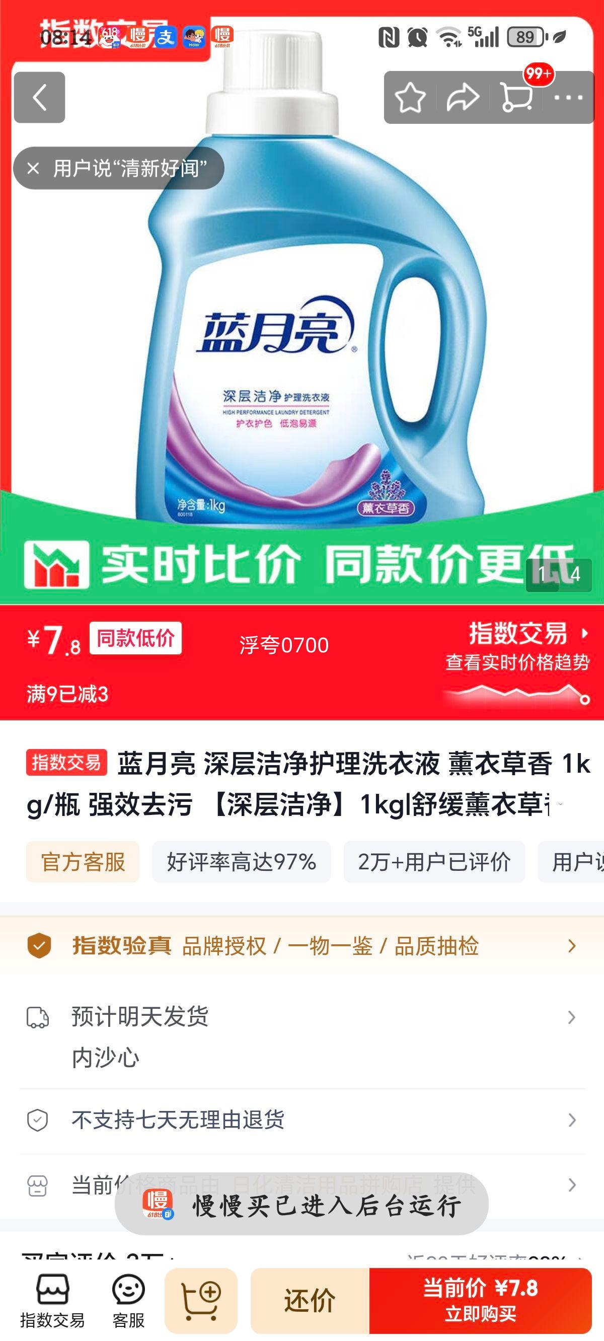 蓝月亮深层洁净护理洗衣液薰衣草香1kg 7.8元 - 86线报