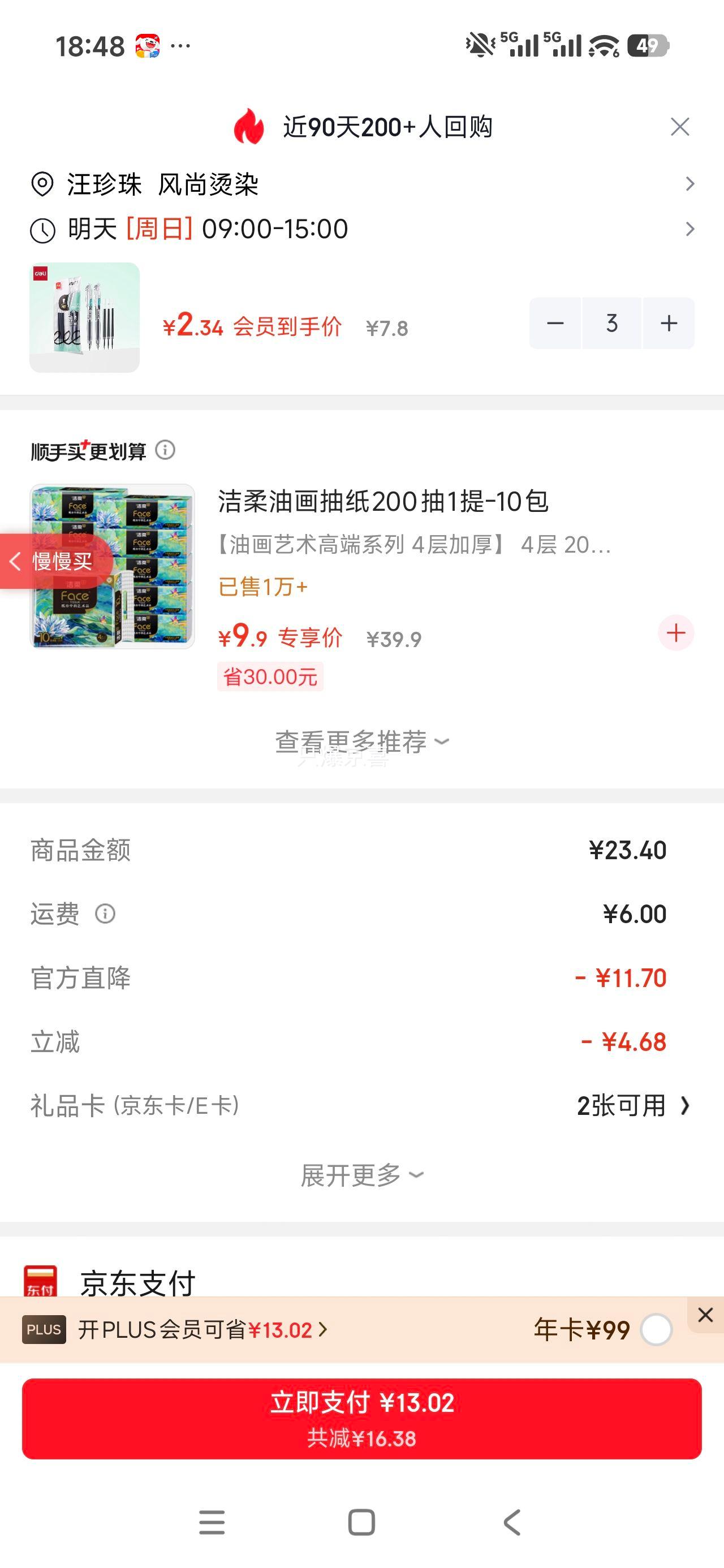 得力 SA322 0.5mm 黑色按动中性笔+替芯套装 2.34元/件 - 86线报