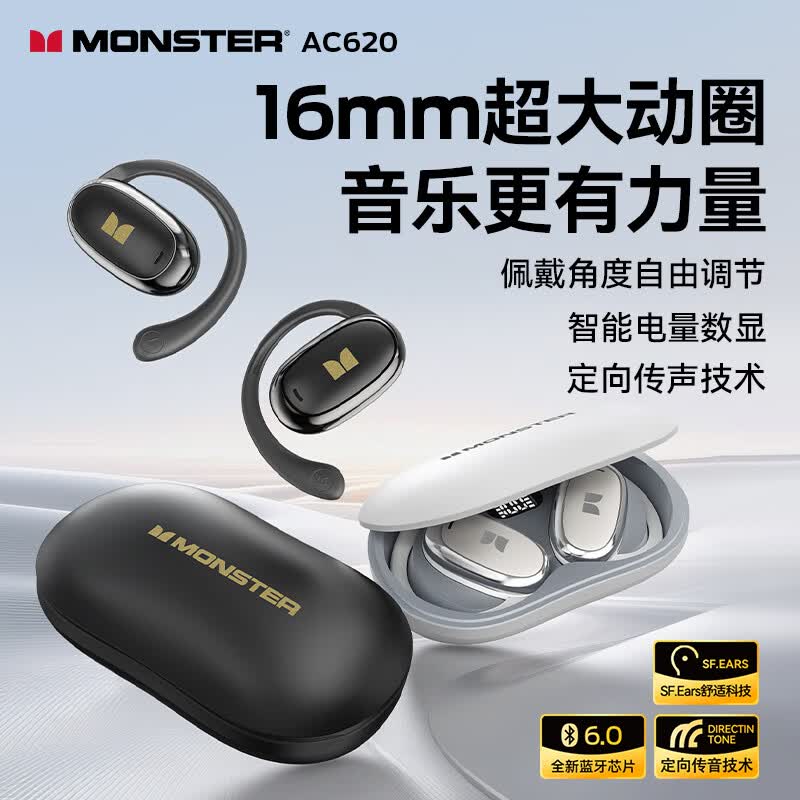 魔声Open Ear AC620挂耳式屏显耳机全角度调节+定向传音 46元 - 86线报