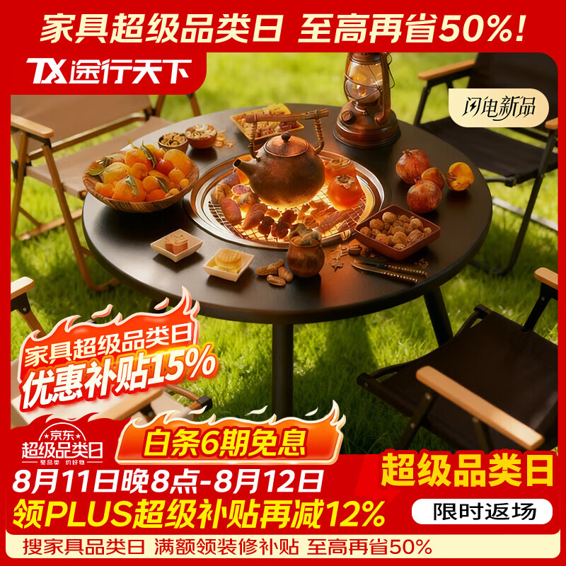 途行天下围炉煮茶炉桌便携户外野餐桌庭院围炉桌 53.55元 - 86线报