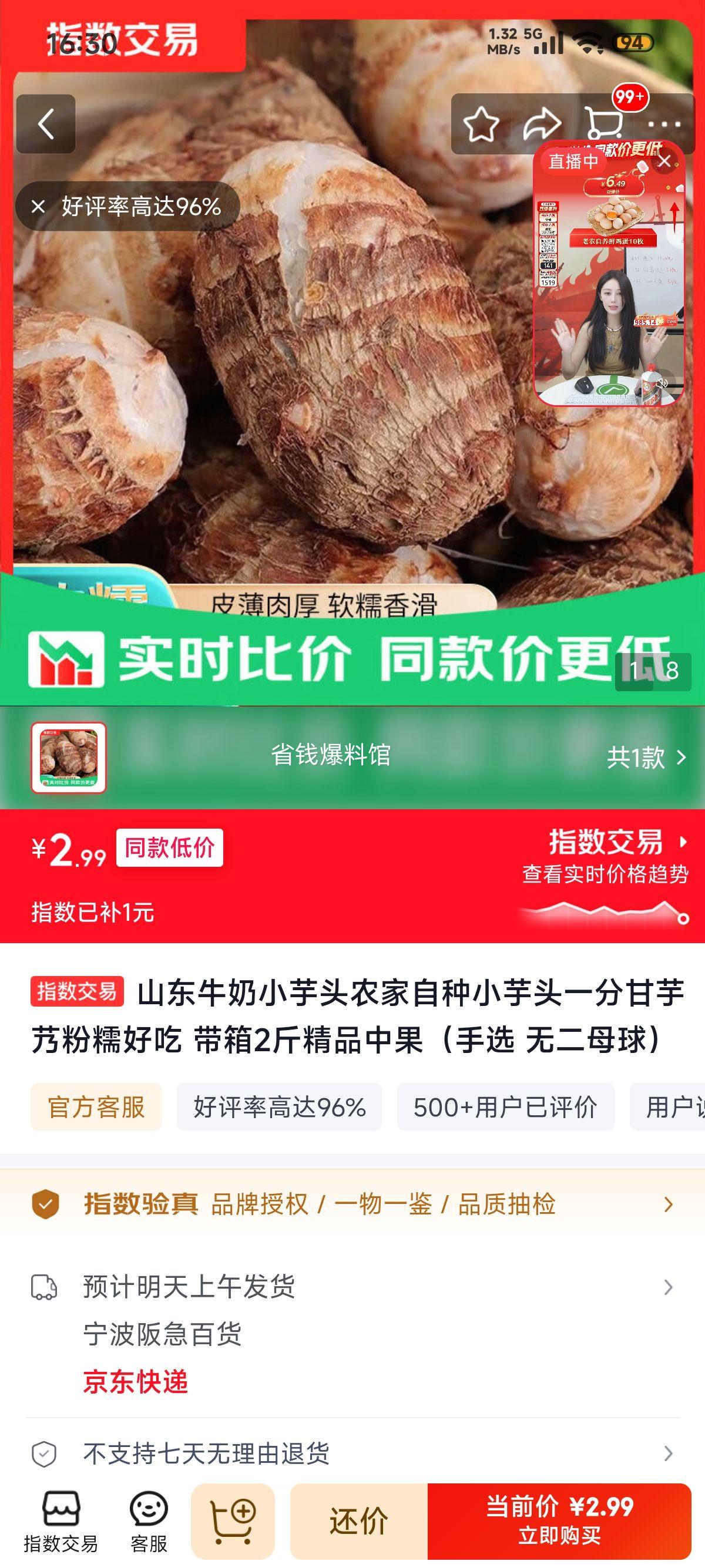 山东牛奶小芋头农家自种粉糯好吃2斤精品中果 2.99元 - 86线报 山东牛奶小芋头农家自种粉糯好吃2斤精品中果 2.99元 - 86线报