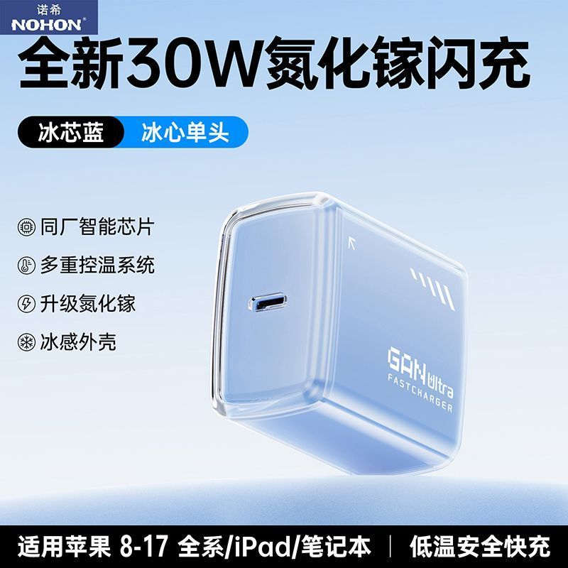 诺希30W氮化镓充电器 10.72元 - 线报酷
