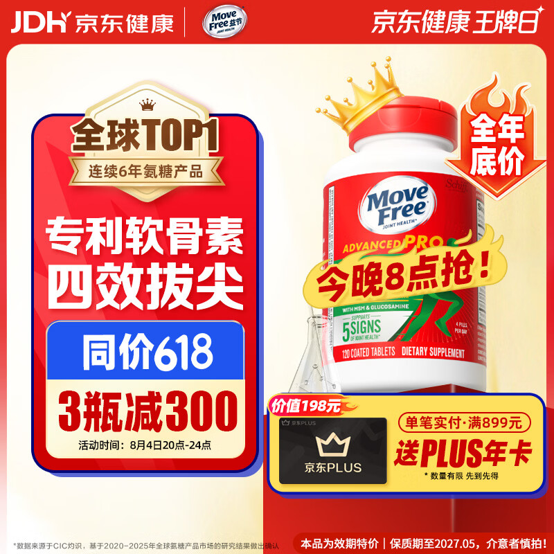 益节PRO升级版氨糖钙片120粒金装绿瓶 399元 - 86线报 益节PRO升级版氨糖钙片120粒金装绿瓶 399元 - 86线报