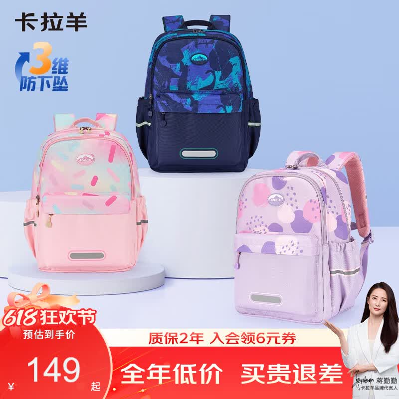 卡拉羊18/24L1-4-6年级小游学包 105.38元 - 86线报